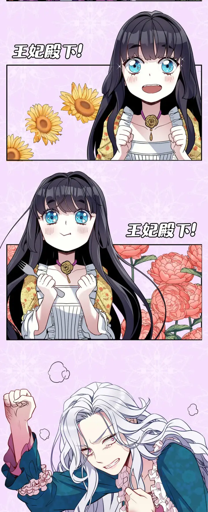 漫画《我是继母，但是女儿太可爱了》上线福利 追漫送福利啦第11张图