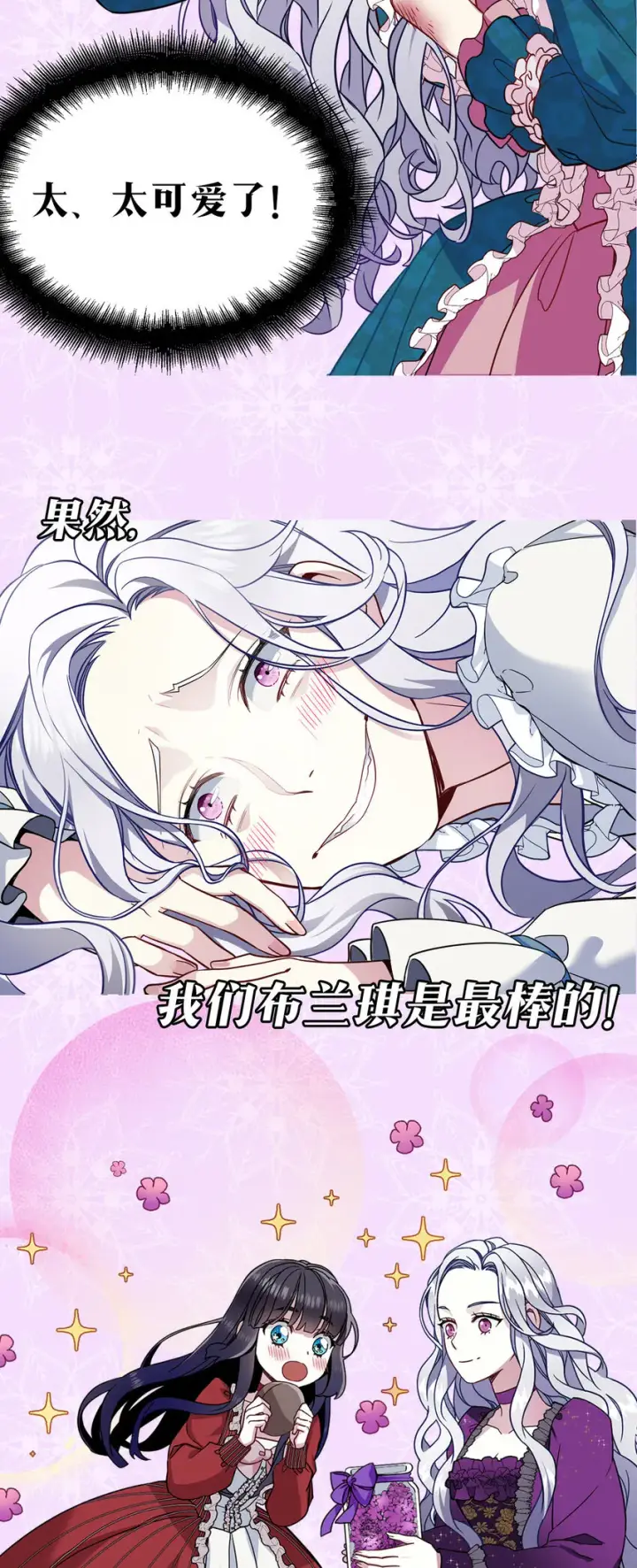 漫画《我是继母，但是女儿太可爱了》上线福利 追漫送福利啦第12张图