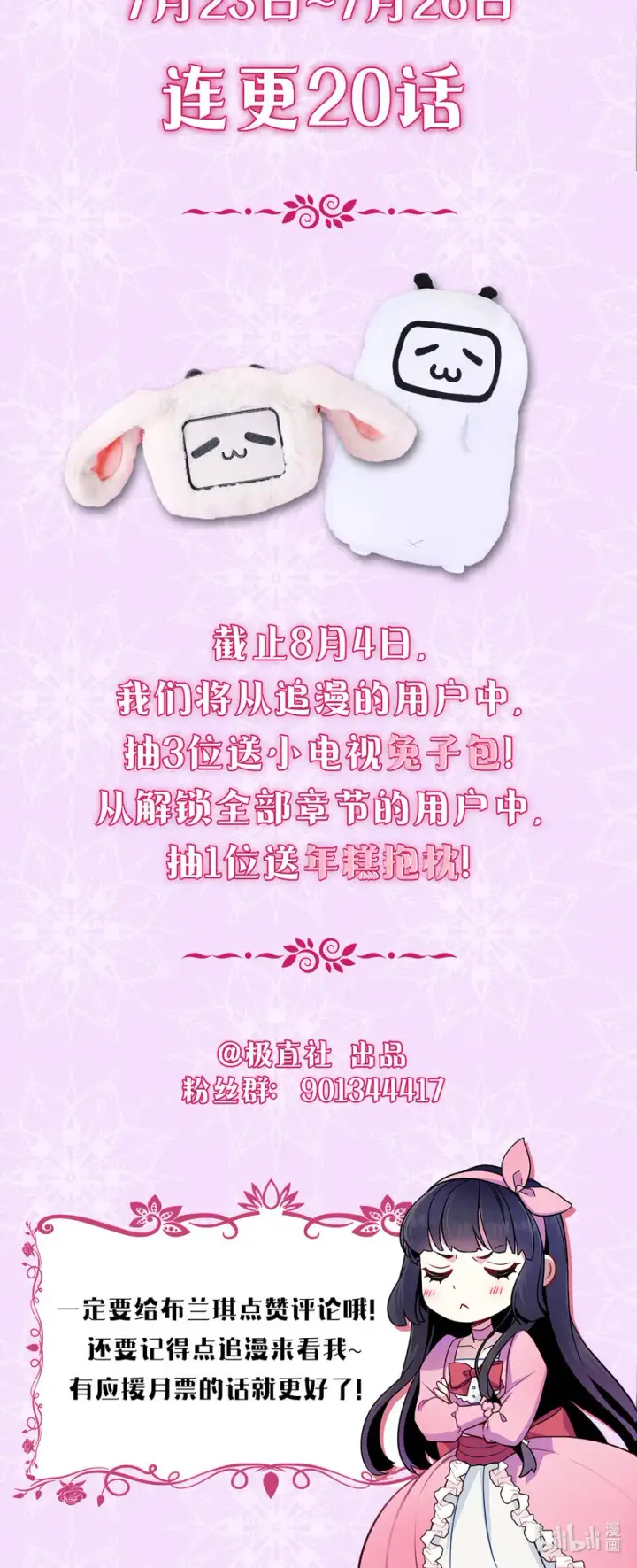 漫画《我是继母，但是女儿太可爱了》上线福利 追漫送福利啦第14张图