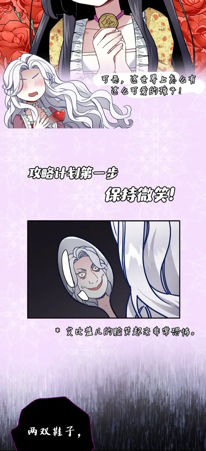 漫画《我是继母，但是女儿太可爱了》上线福利 追漫送福利啦第4张图
