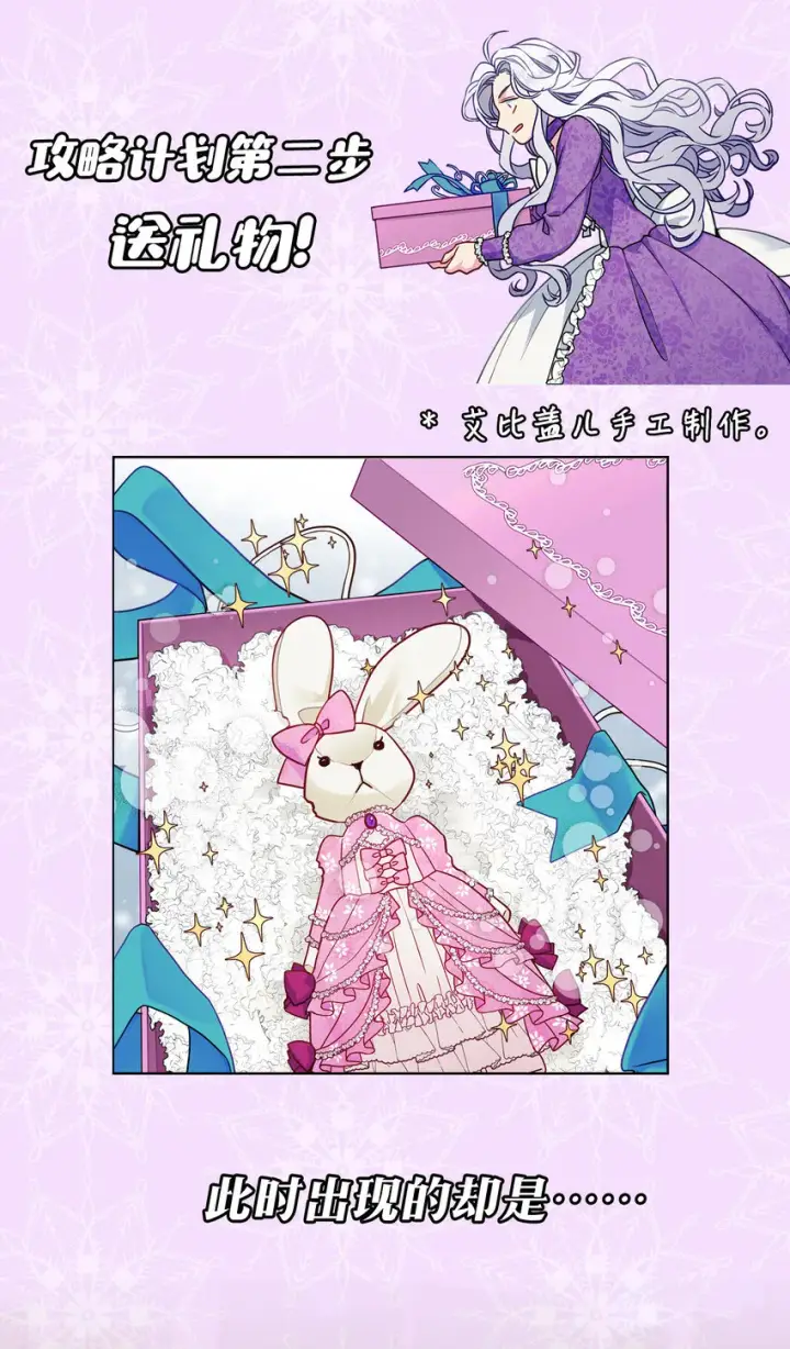 漫画《我是继母，但是女儿太可爱了》上线福利 追漫送福利啦第7张图