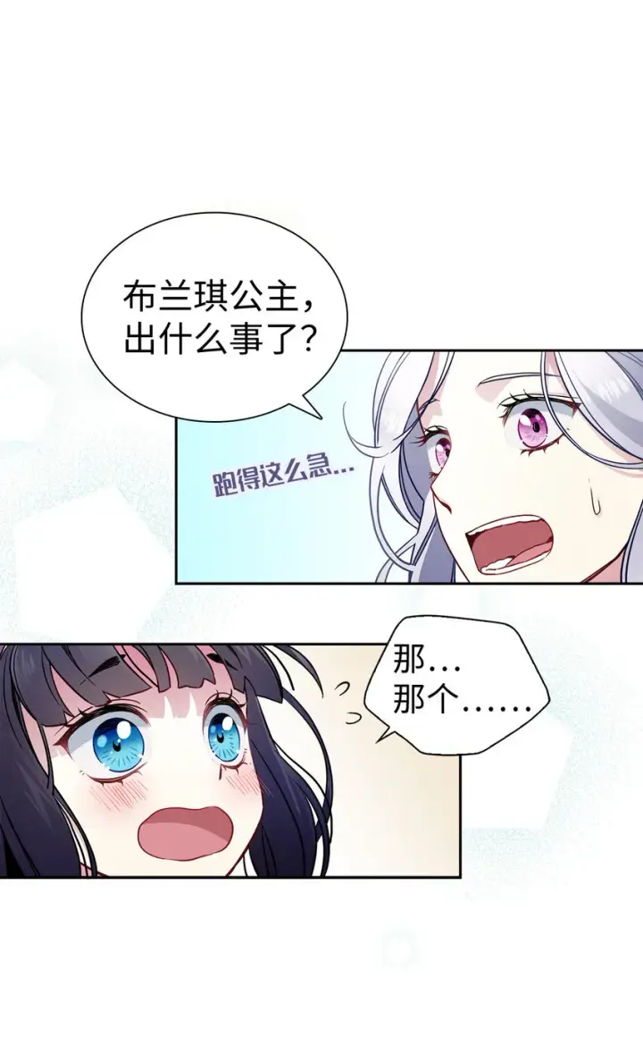 漫画《我是继母，但是女儿太可爱了》06 礼物第2张图