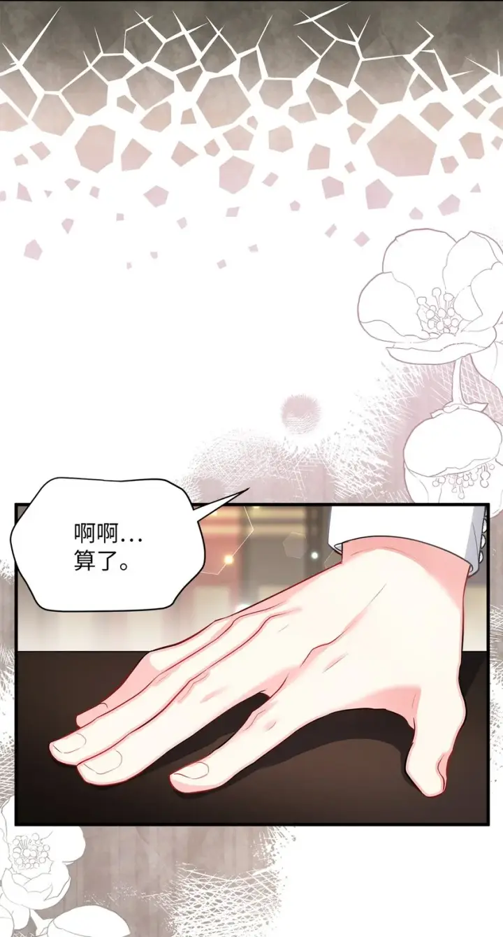 漫画《我是继母，但是女儿太可爱了》95 扭曲的价值观第32张图