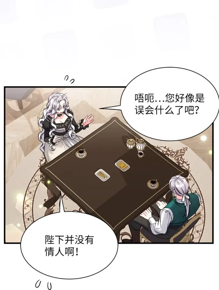 漫画《我是继母，但是女儿太可爱了》95 扭曲的价值观第4张图