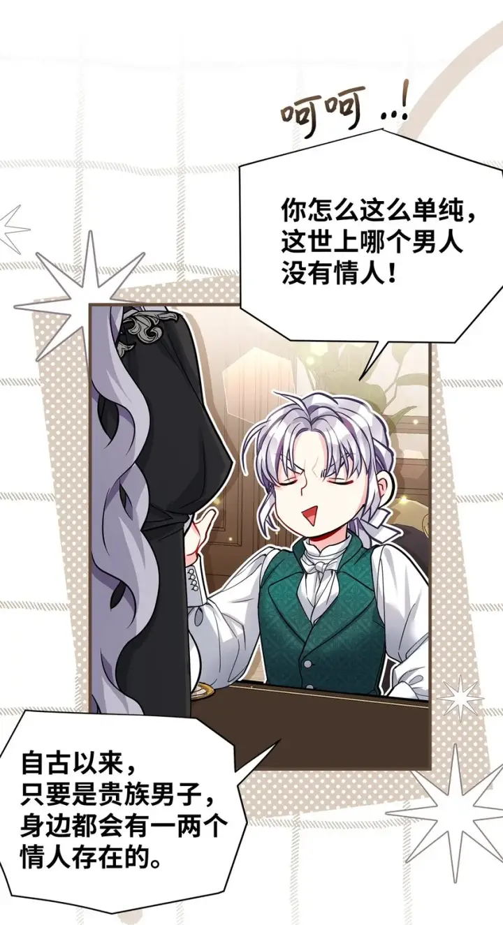 漫画《我是继母，但是女儿太可爱了》95 扭曲的价值观第5张图