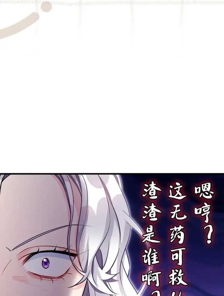 漫画《我是继母，但是女儿太可爱了》95 扭曲的价值观第6张图