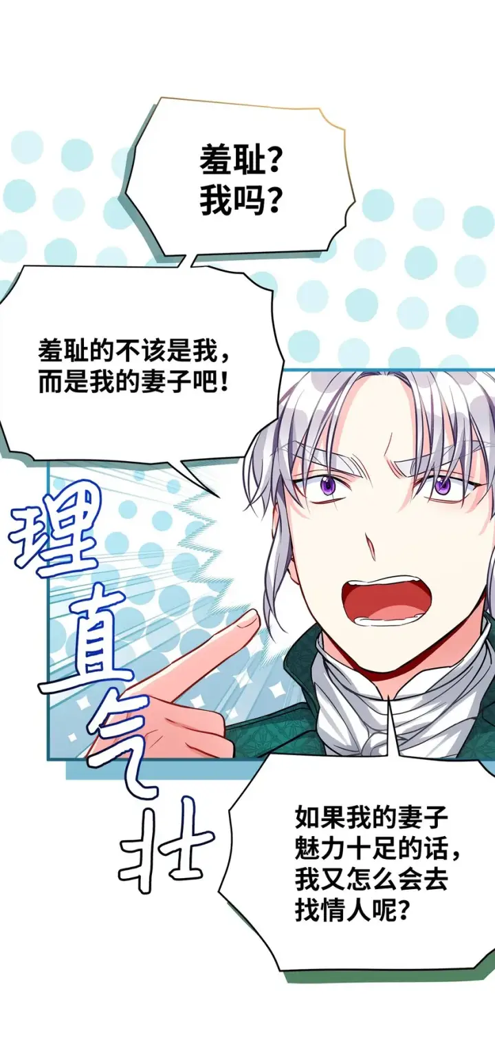 漫画《我是继母，但是女儿太可爱了》95 扭曲的价值观第9张图