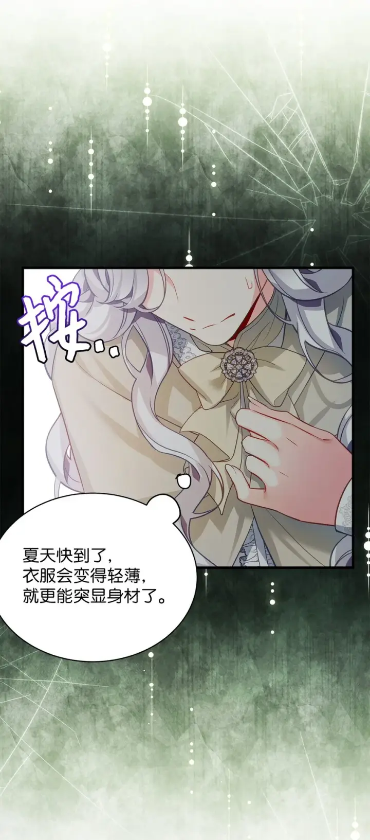 漫画《我是继母，但是女儿太可爱了》96 外貌焦虑第32张图