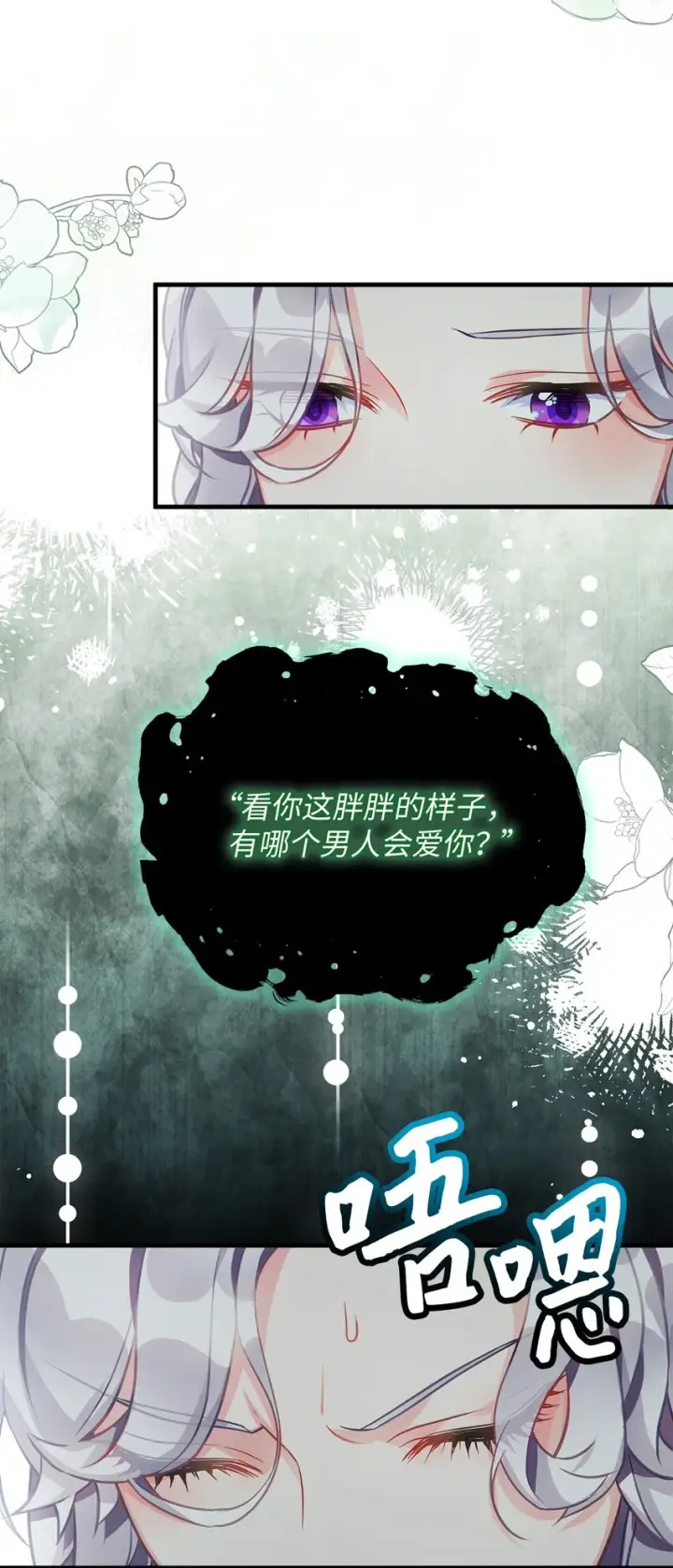 漫画《我是继母，但是女儿太可爱了》96 外貌焦虑第39张图
