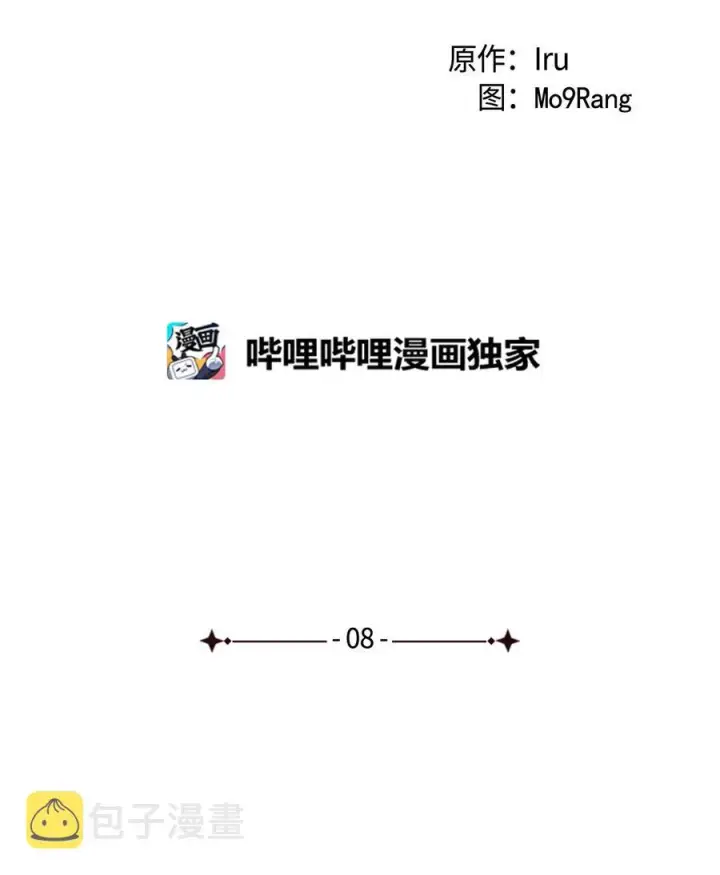 漫画《我是继母，但是女儿太可爱了》08 第二王妃第2张图
