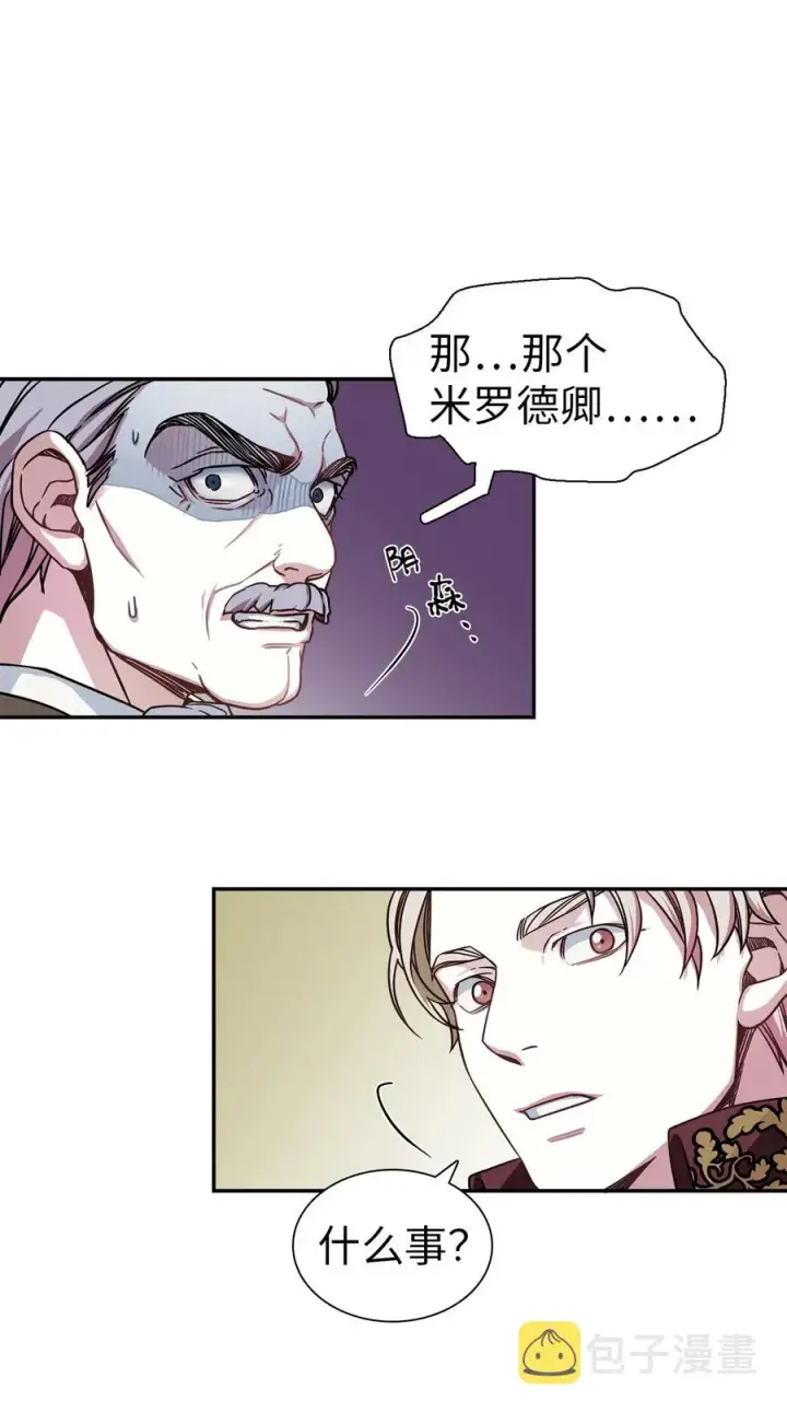 漫画《我是继母，但是女儿太可爱了》08 第二王妃第32张图