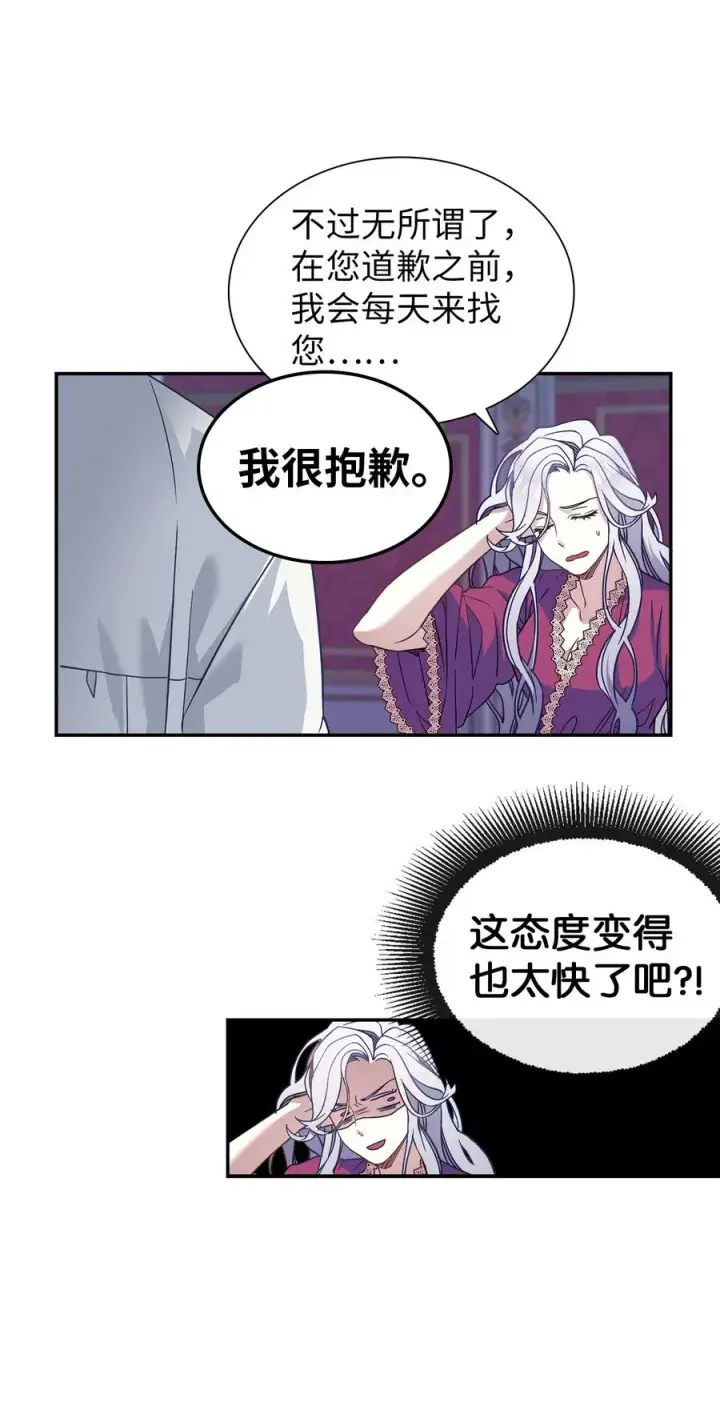 漫画《我是继母，但是女儿太可爱了》09 残香第30张图