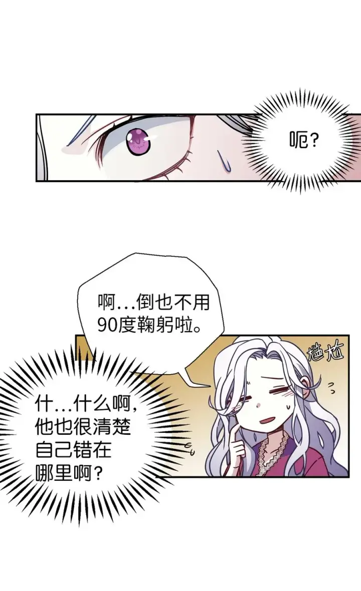 漫画《我是继母，但是女儿太可爱了》09 残香第36张图