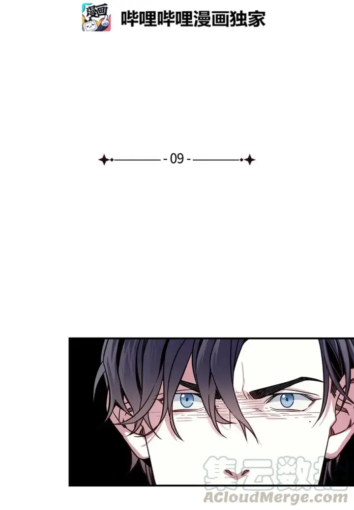 漫画《我是继母，但是女儿太可爱了》09 残香第4张图