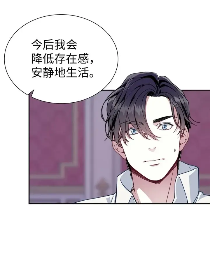 漫画《我是继母，但是女儿太可爱了》09 残香第45张图