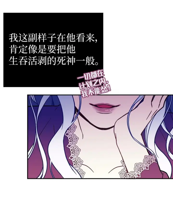 漫画《我是继母，但是女儿太可爱了》09 残香第9张图