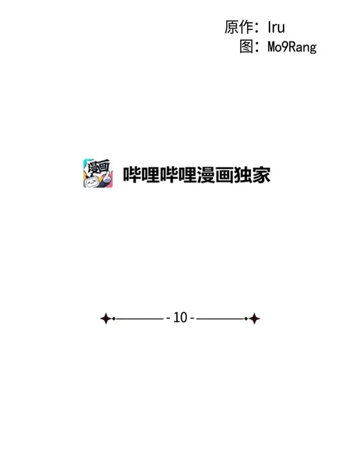 漫画《我是继母，但是女儿太可爱了》10 玫瑰味的回忆第2张图