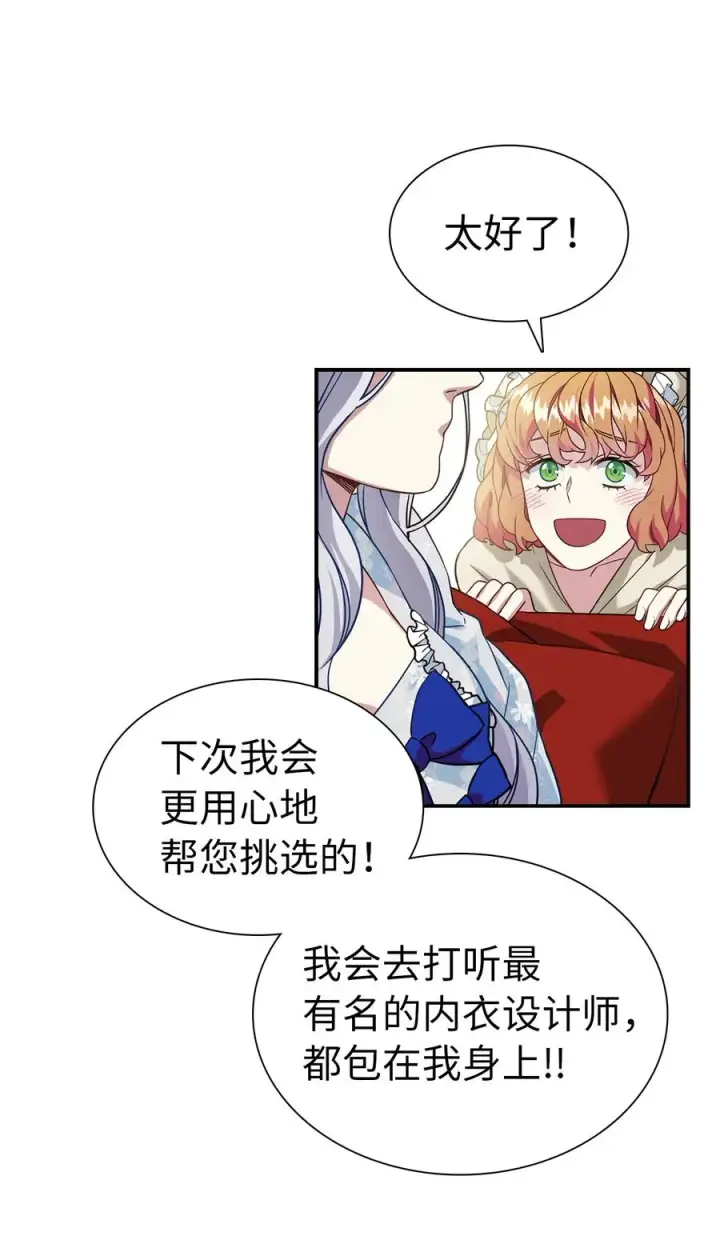 漫画《我是继母，但是女儿太可爱了》10 玫瑰味的回忆第21张图