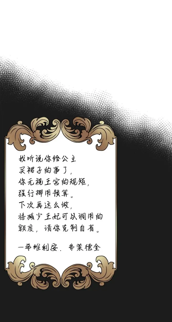 漫画《我是继母，但是女儿太可爱了》10 玫瑰味的回忆第39张图