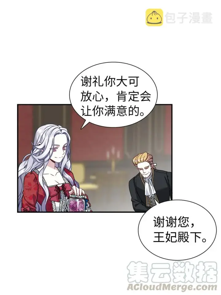 漫画《我是继母，但是女儿太可爱了》10 玫瑰味的回忆第55张图