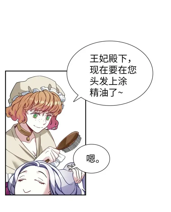 漫画《我是继母，但是女儿太可爱了》10 玫瑰味的回忆第8张图