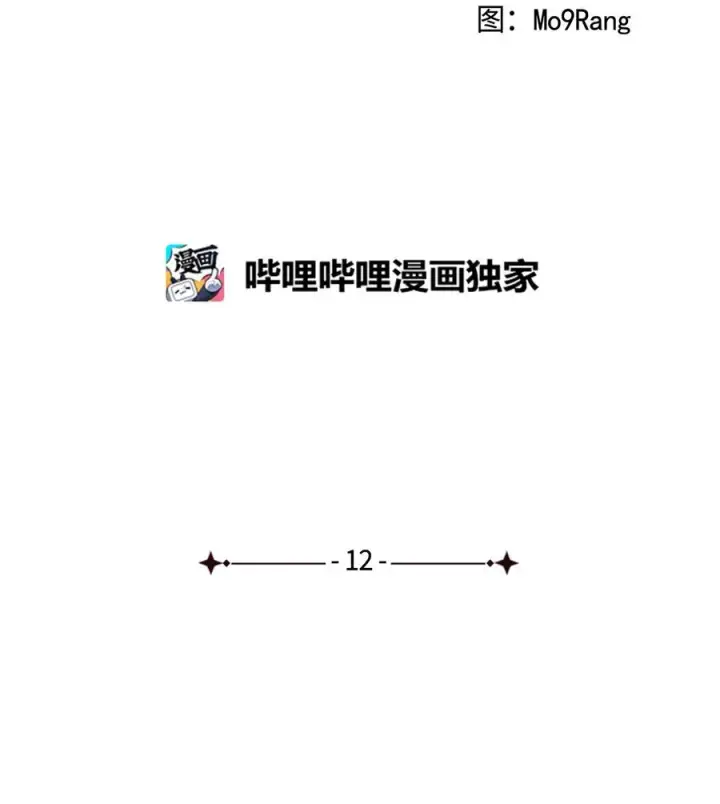 漫画《我是继母，但是女儿太可爱了》12 魔镜第2张图