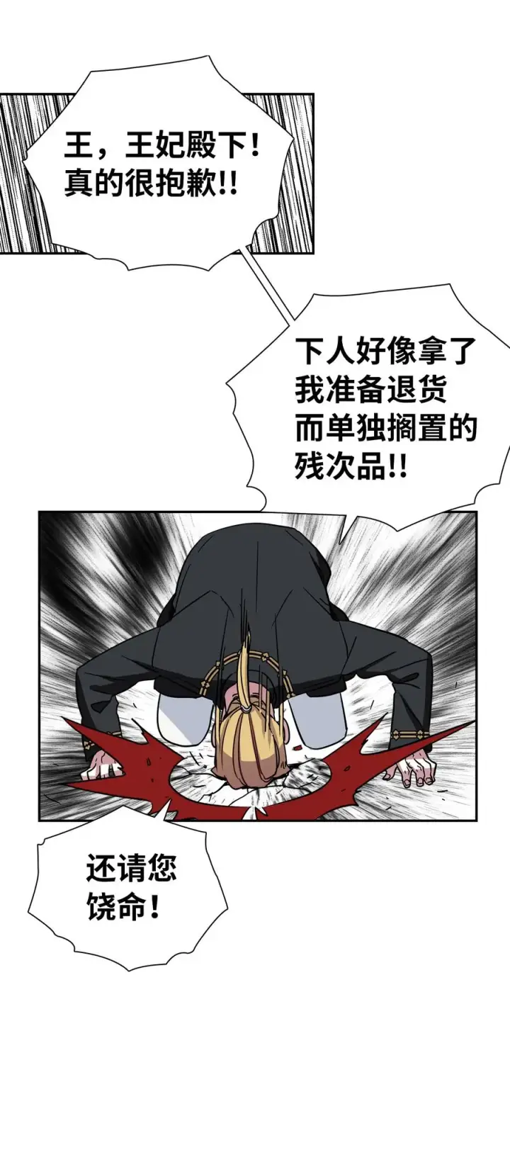漫画《我是继母，但是女儿太可爱了》12 魔镜第3张图
