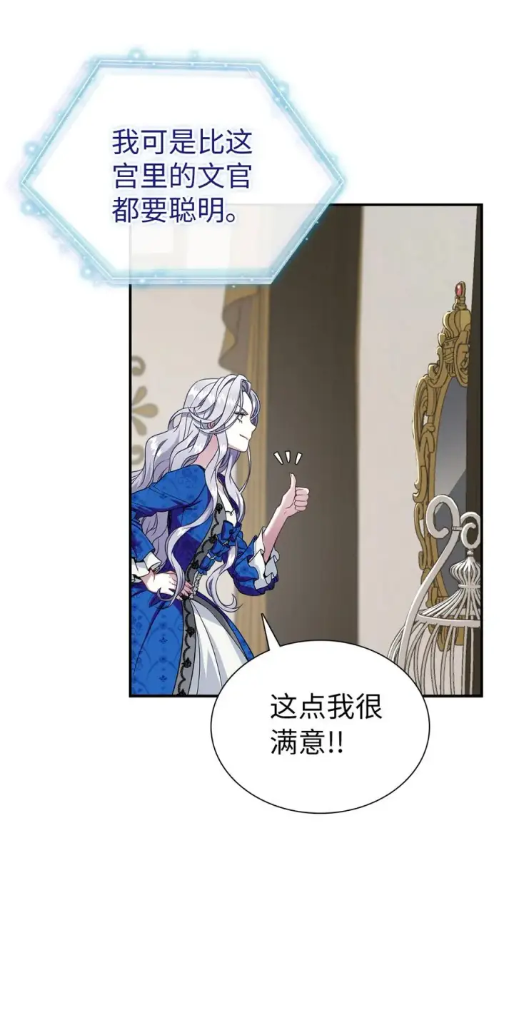漫画《我是继母，但是女儿太可爱了》12 魔镜第32张图