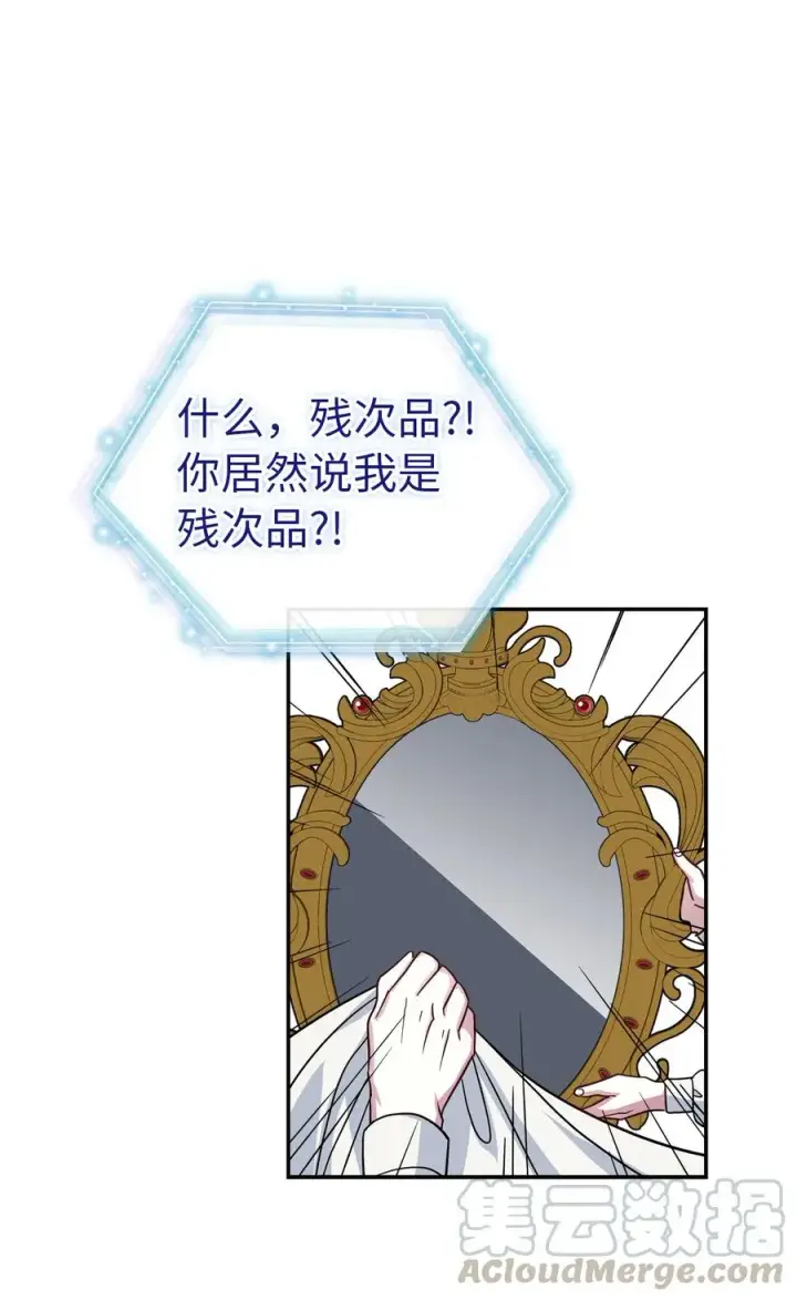 漫画《我是继母，但是女儿太可爱了》12 魔镜第4张图