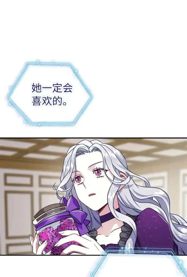 漫画《我是继母，但是女儿太可爱了》13 紫罗兰糖饼第39张图