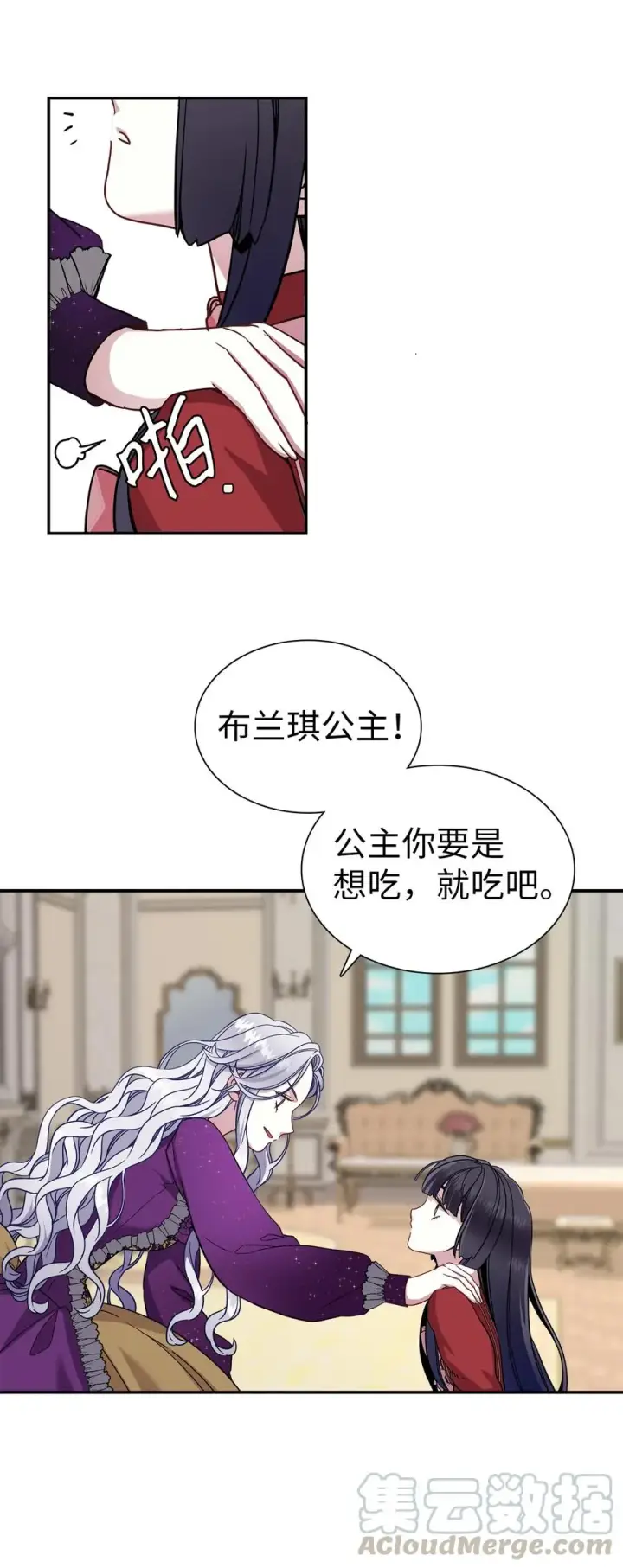 漫画《我是继母，但是女儿太可爱了》15 体重管理第7张图