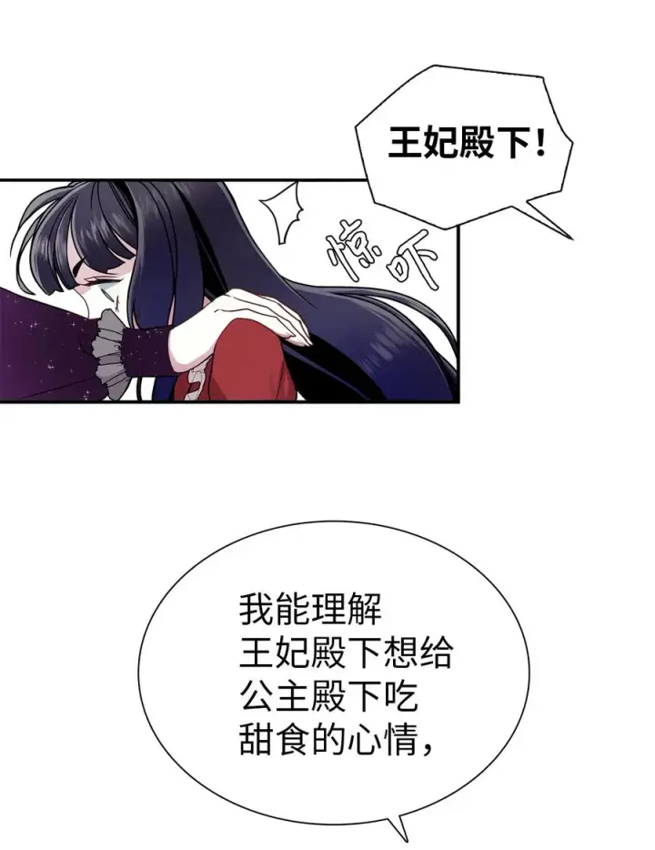 漫画《我是继母，但是女儿太可爱了》15 体重管理第9张图
