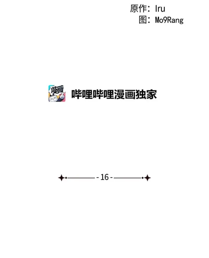 漫画《我是继母，但是女儿太可爱了》16 无谓的猜疑第2张图