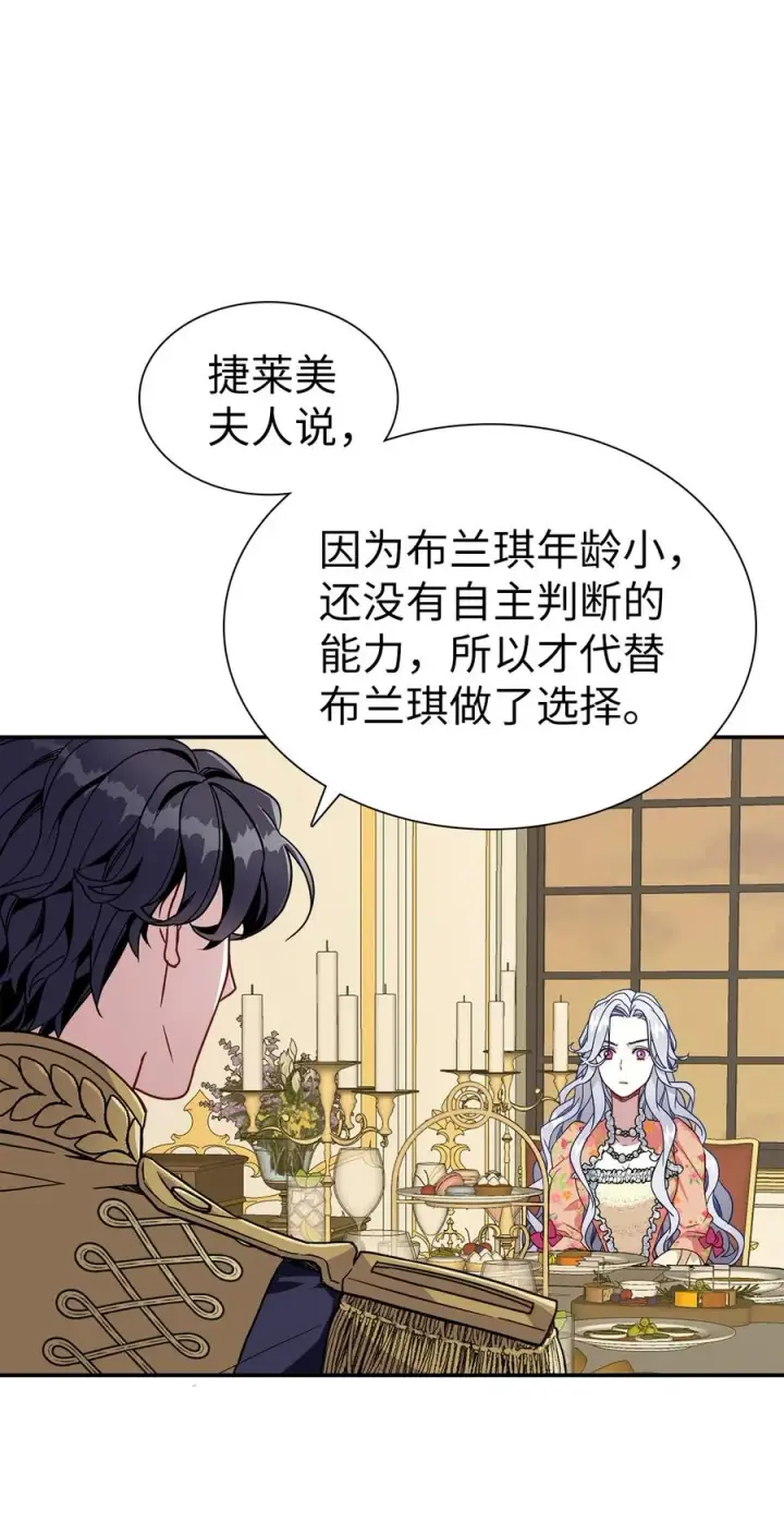 漫画《我是继母，但是女儿太可爱了》16 无谓的猜疑第21张图