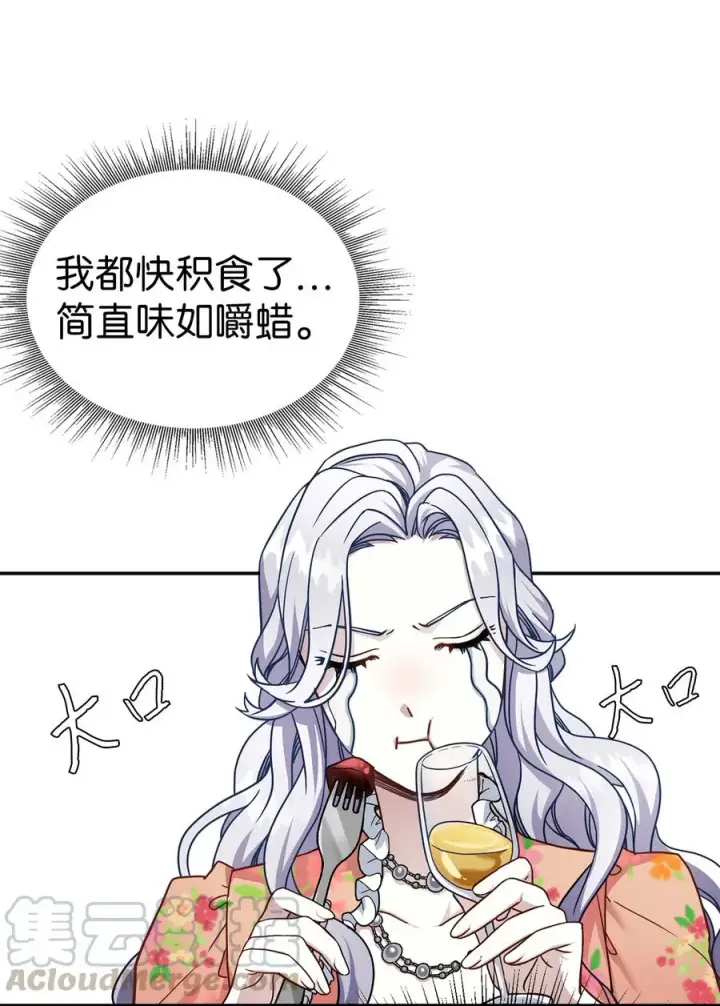 漫画《我是继母，但是女儿太可爱了》16 无谓的猜疑第7张图