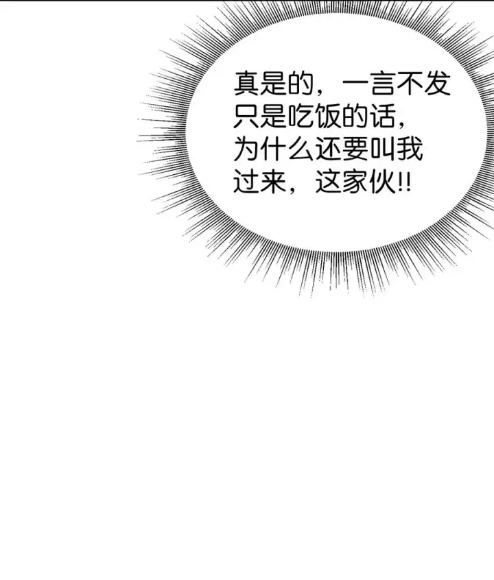 漫画《我是继母，但是女儿太可爱了》16 无谓的猜疑第8张图