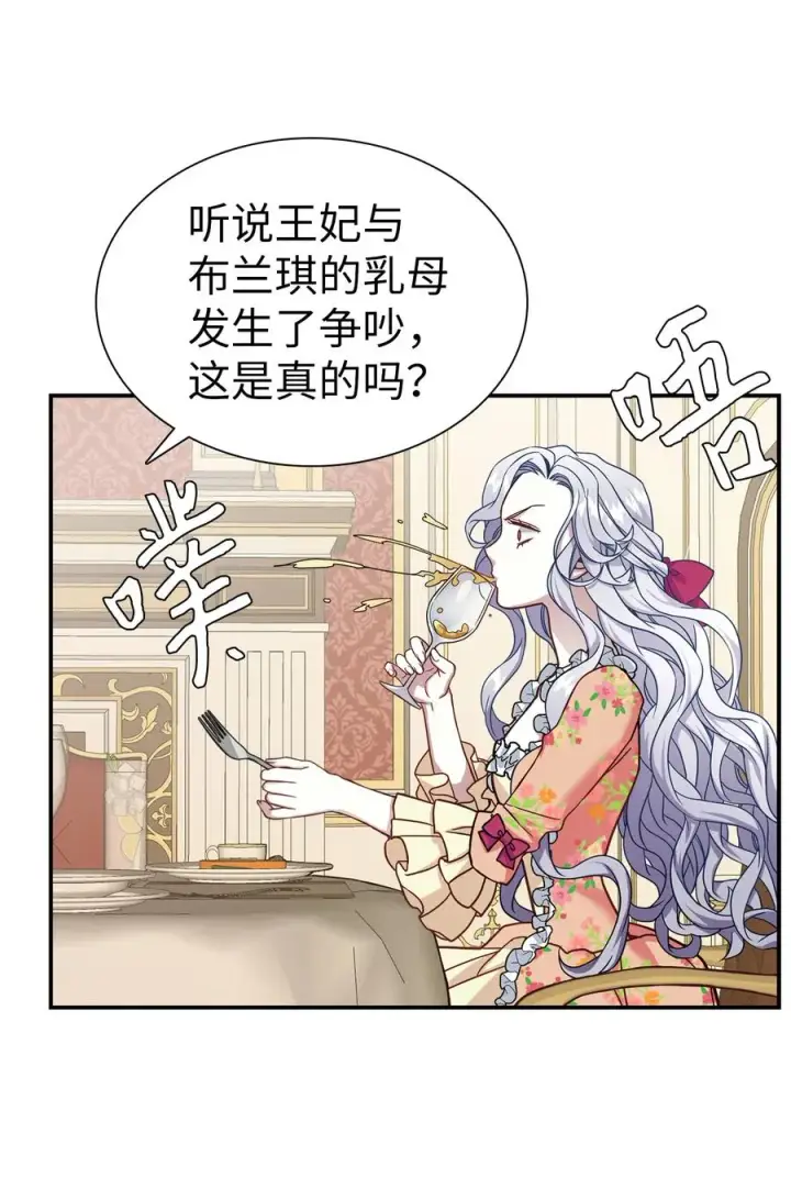 漫画《我是继母，但是女儿太可爱了》16 无谓的猜疑第9张图
