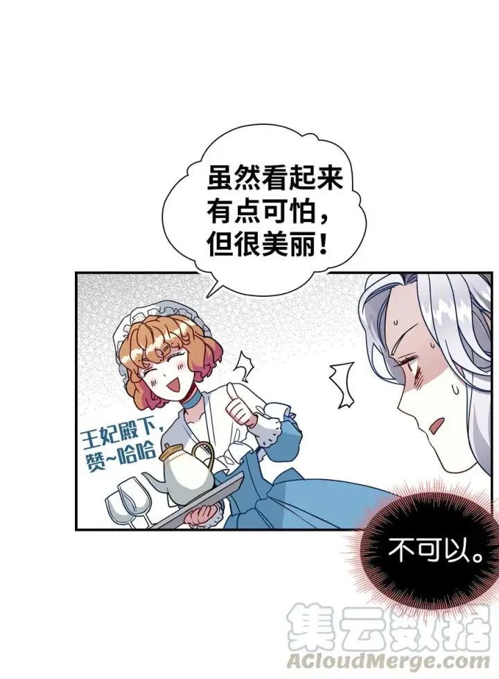 漫画《我是继母，但是女儿太可爱了》17 禁止微笑第10张图