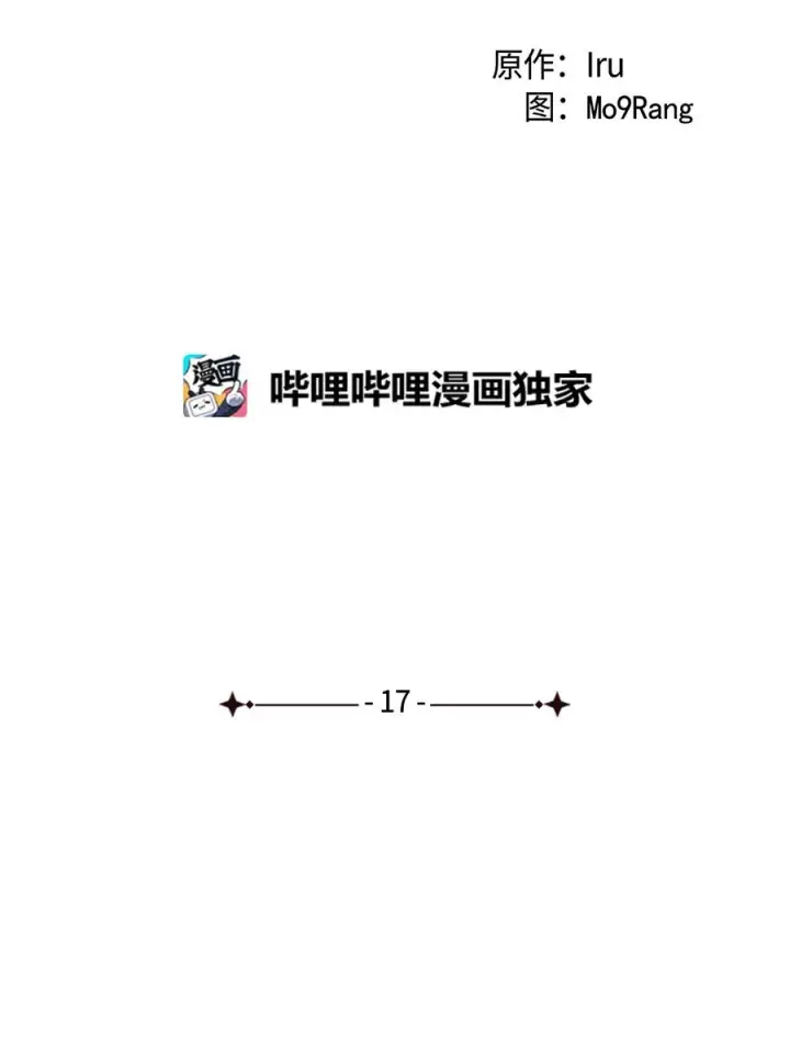 漫画《我是继母，但是女儿太可爱了》17 禁止微笑第14张图