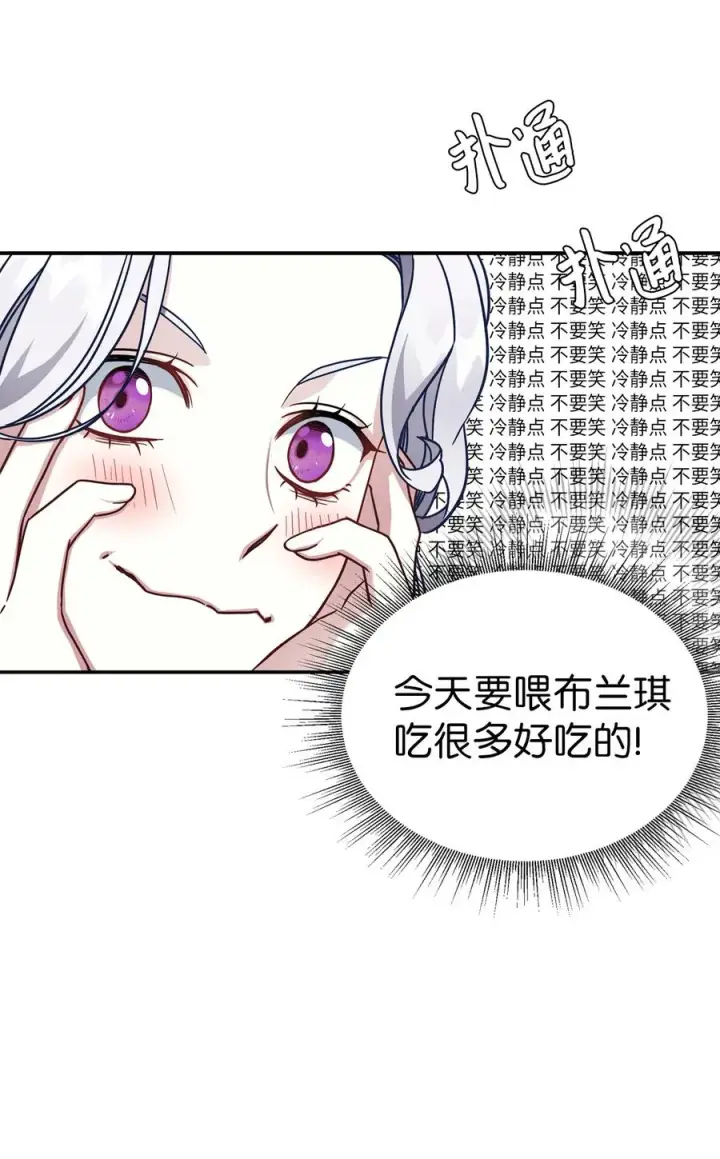 漫画《我是继母，但是女儿太可爱了》17 禁止微笑第20张图