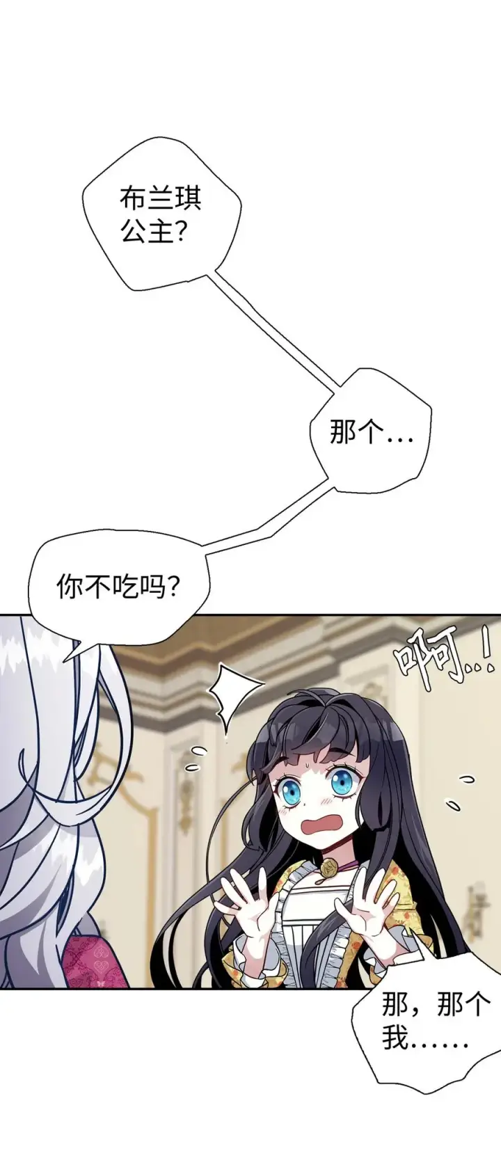 漫画《我是继母，但是女儿太可爱了》17 禁止微笑第26张图