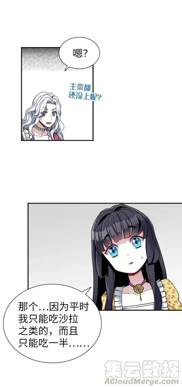 漫画《我是继母，但是女儿太可爱了》17 禁止微笑第28张图