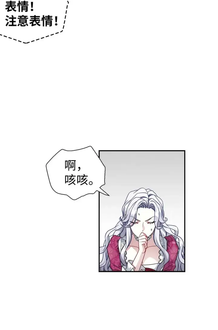 漫画《我是继母，但是女儿太可爱了》17 禁止微笑第30张图