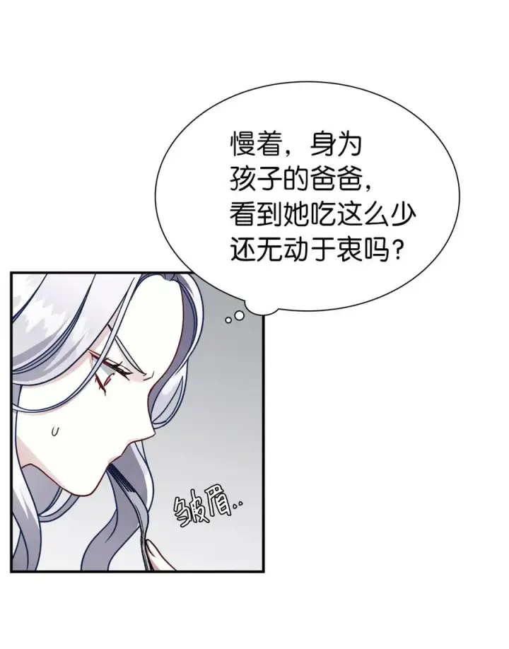 漫画《我是继母，但是女儿太可爱了》17 禁止微笑第38张图