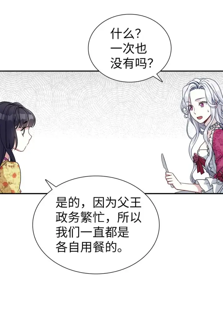 漫画《我是继母，但是女儿太可爱了》17 禁止微笑第41张图