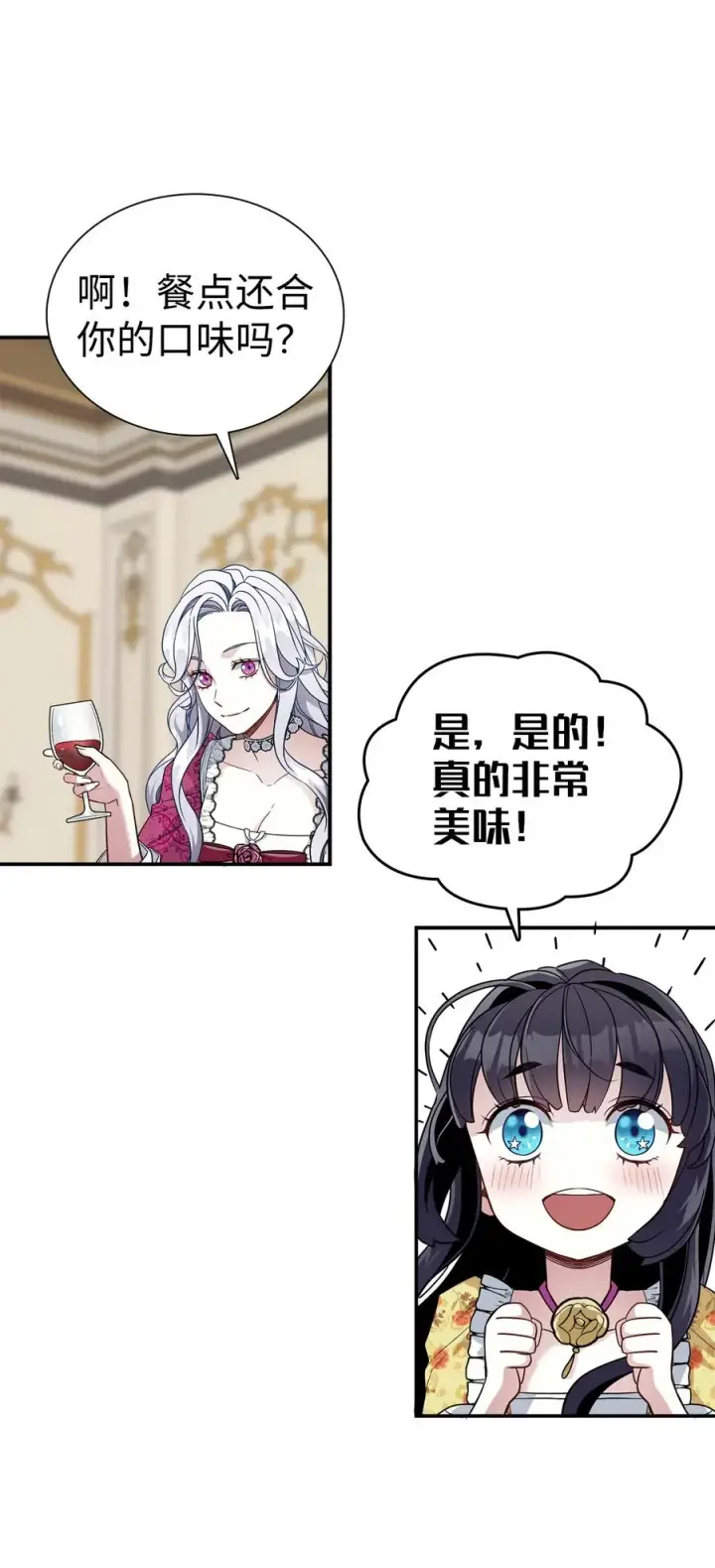 漫画《我是继母，但是女儿太可爱了》17 禁止微笑第50张图