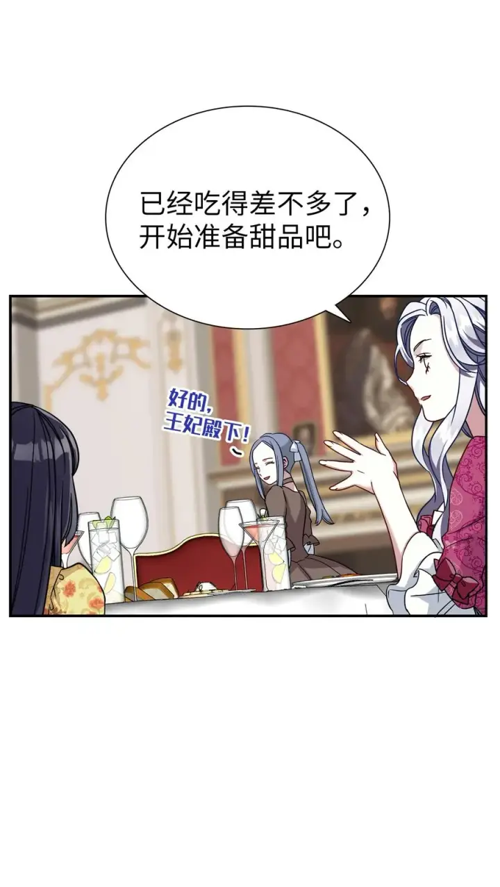 漫画《我是继母，但是女儿太可爱了》17 禁止微笑第51张图