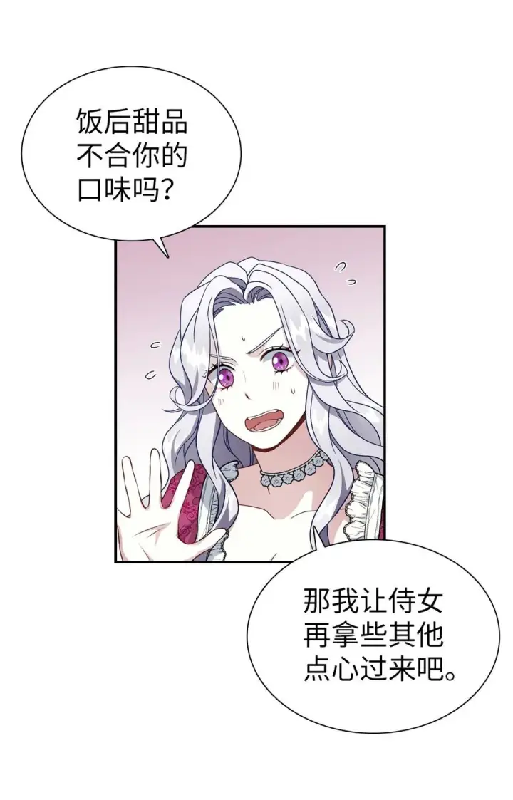 漫画《我是继母，但是女儿太可爱了》17 禁止微笑第62张图
