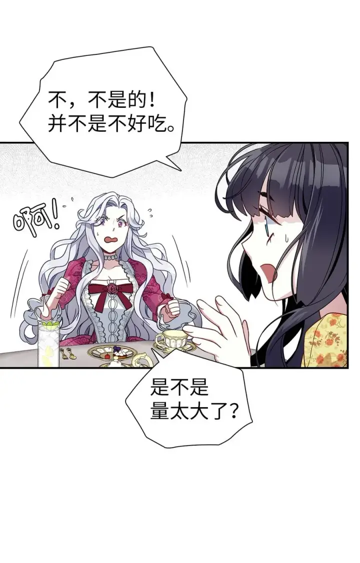 漫画《我是继母，但是女儿太可爱了》17 禁止微笑第63张图