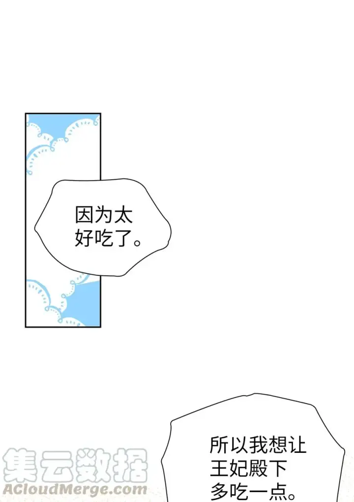 漫画《我是继母，但是女儿太可爱了》17 禁止微笑第64张图